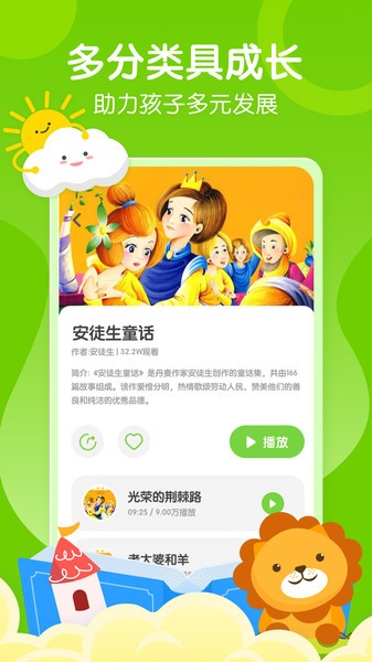 有声绘本