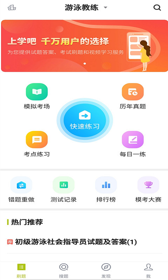 游泳教练题库