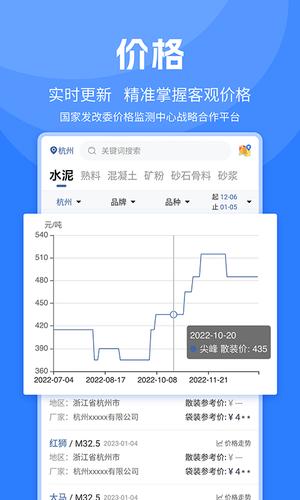 水泥网APP