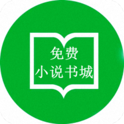 全本免费小说阅读器