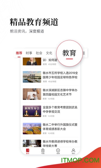 衡水日报