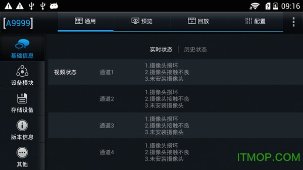锐明运维宝(Easy Check)