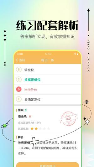 主管护师考试宝典 主管护师考试宝典
