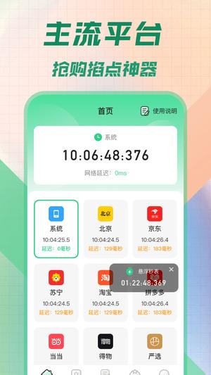 桌面悬浮秒表 桌面悬浮秒表