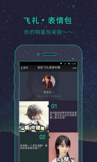 飞礼表情 飞礼表情
