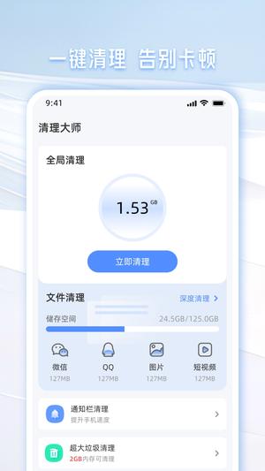 手机管家一键清理 手机管家一键清理