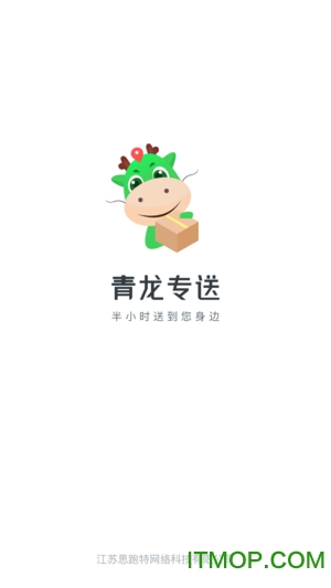 青龙专送