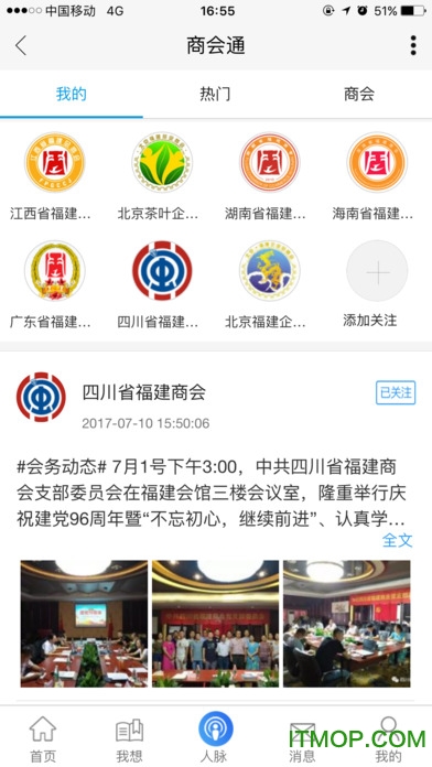 闽商汇