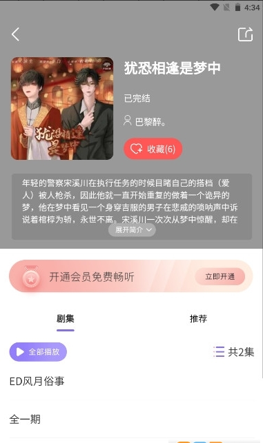 腐竹FM 官网版