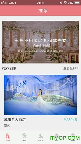 婚庆助手
