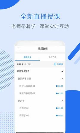 初级药师