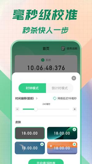 桌面悬浮秒表 桌面悬浮秒表