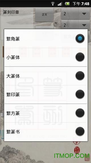 篆刻印章