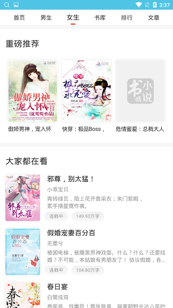 免费小说阅读软件 免费小说阅读软件