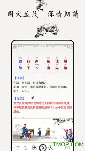 三字经图文有声 三字经图文有声