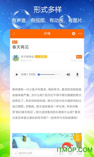 亲子故事会 亲子故事会
