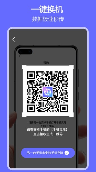 Clone手机数据搬家app
