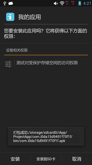 iApp源码库最新版