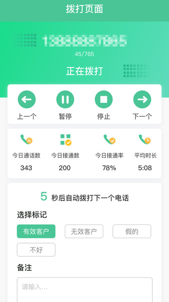 电销软件自动打电话