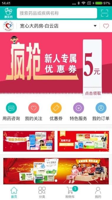 惠买药 惠买药