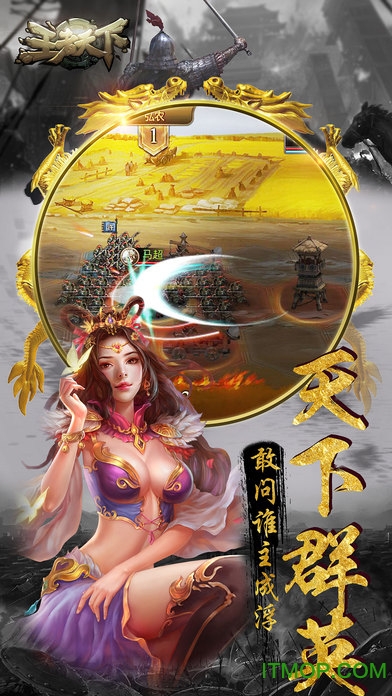 王者天下