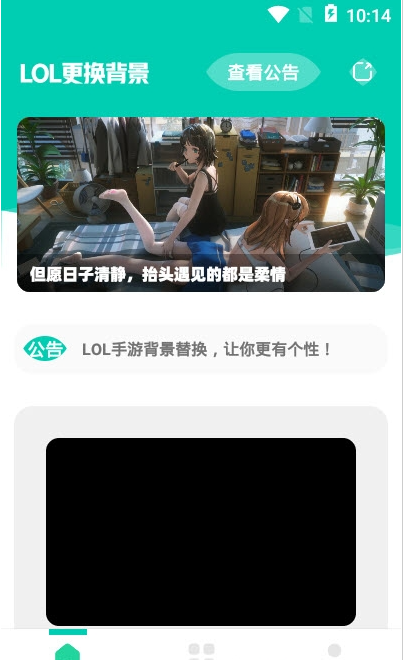 LOL背景替换 LOL背景替换