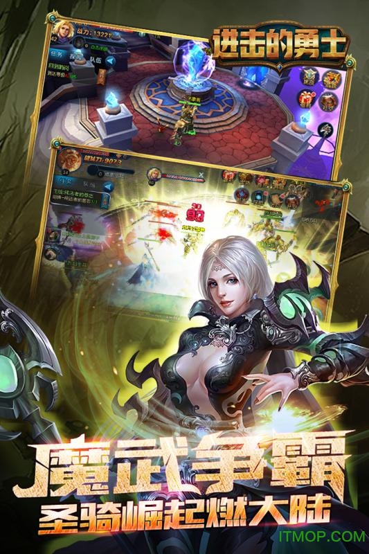 进击的勇士