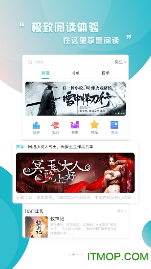 免费小说阅读