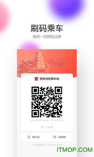 西安地铁 西安地铁