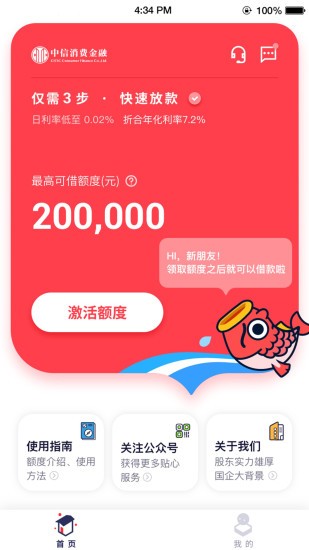 中信消费金融