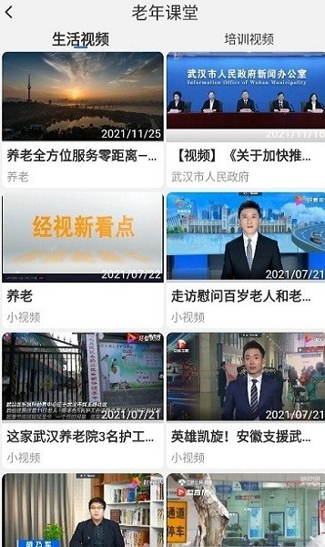 武汉养老