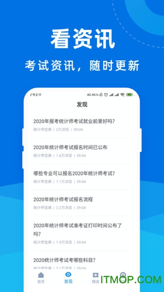 统计师宝典