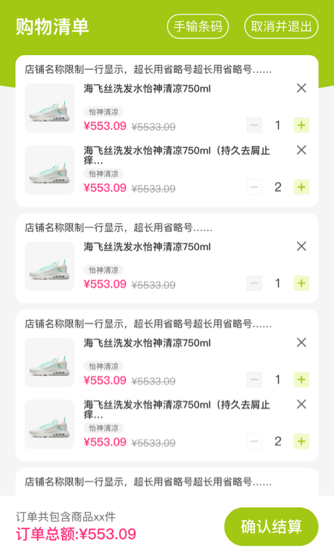 自助收银机