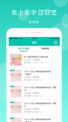 美上美学教师版