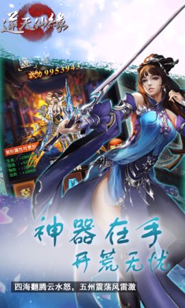 逆天仙缘BT