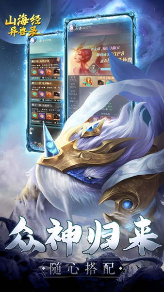 山海经异兽录神兽区