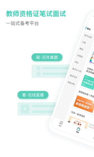 一起考教师教资版