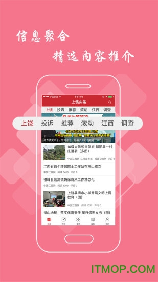 上饶头条