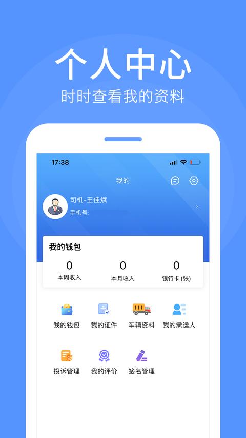 路路顺司机版