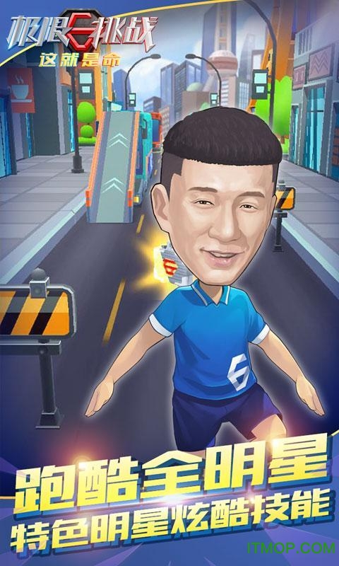 极限挑战 极限挑战