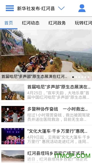 云南通·红河县