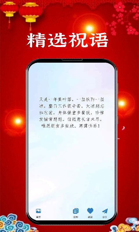 新年贺卡app最新版