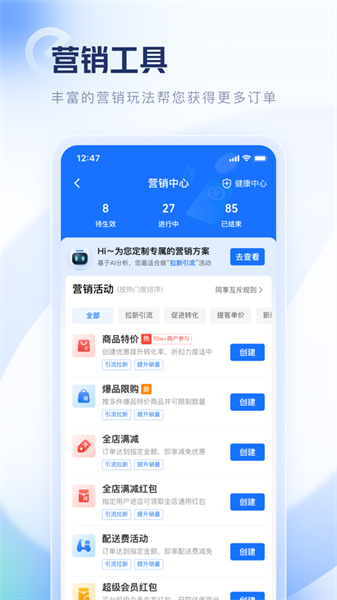 饿了么零售商家版 饿了么零售商家版