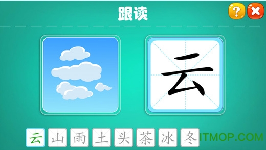 天天识字