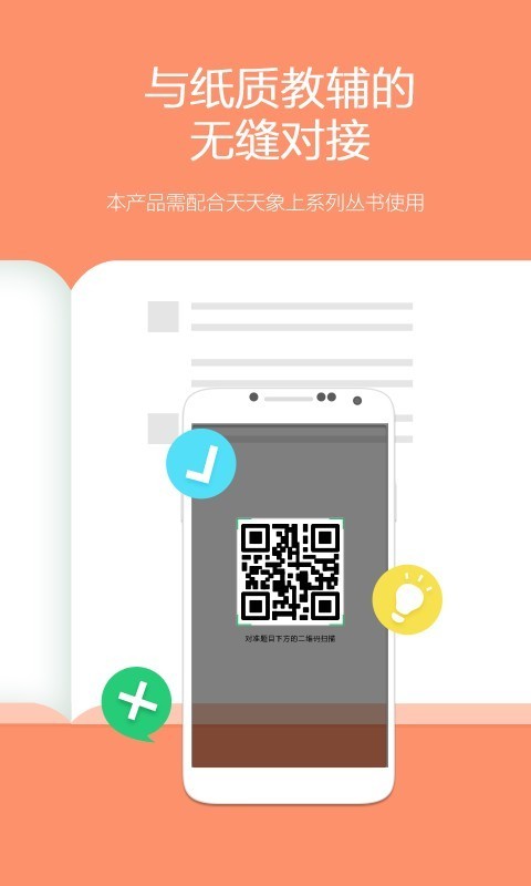 扫题宝