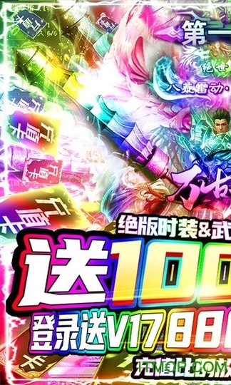 万古至尊 万古至尊