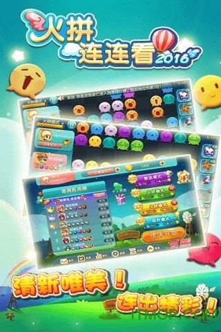 火拼连连看2016 火拼连连看2016