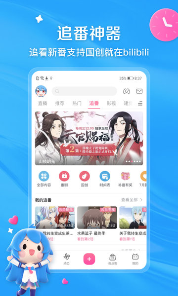 B站哔哩哔哩国际版(没有广告)