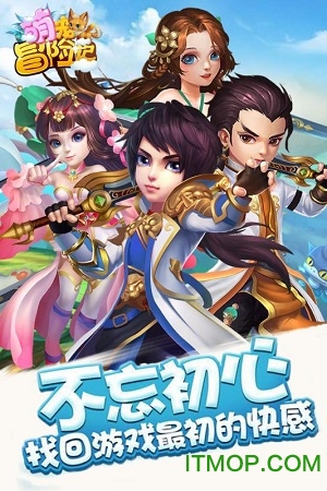 萌宠冒险记 萌宠冒险记