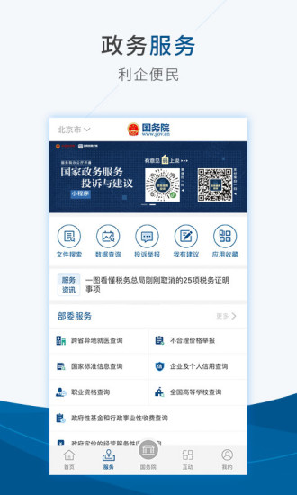 国务院新闻客户端